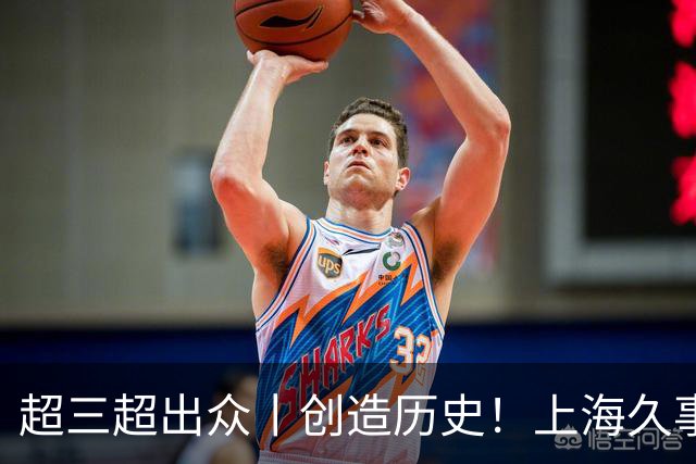 超三超出众丨创造历史！上海久事登顶超三联赛成都衡昌龙马争霸赛